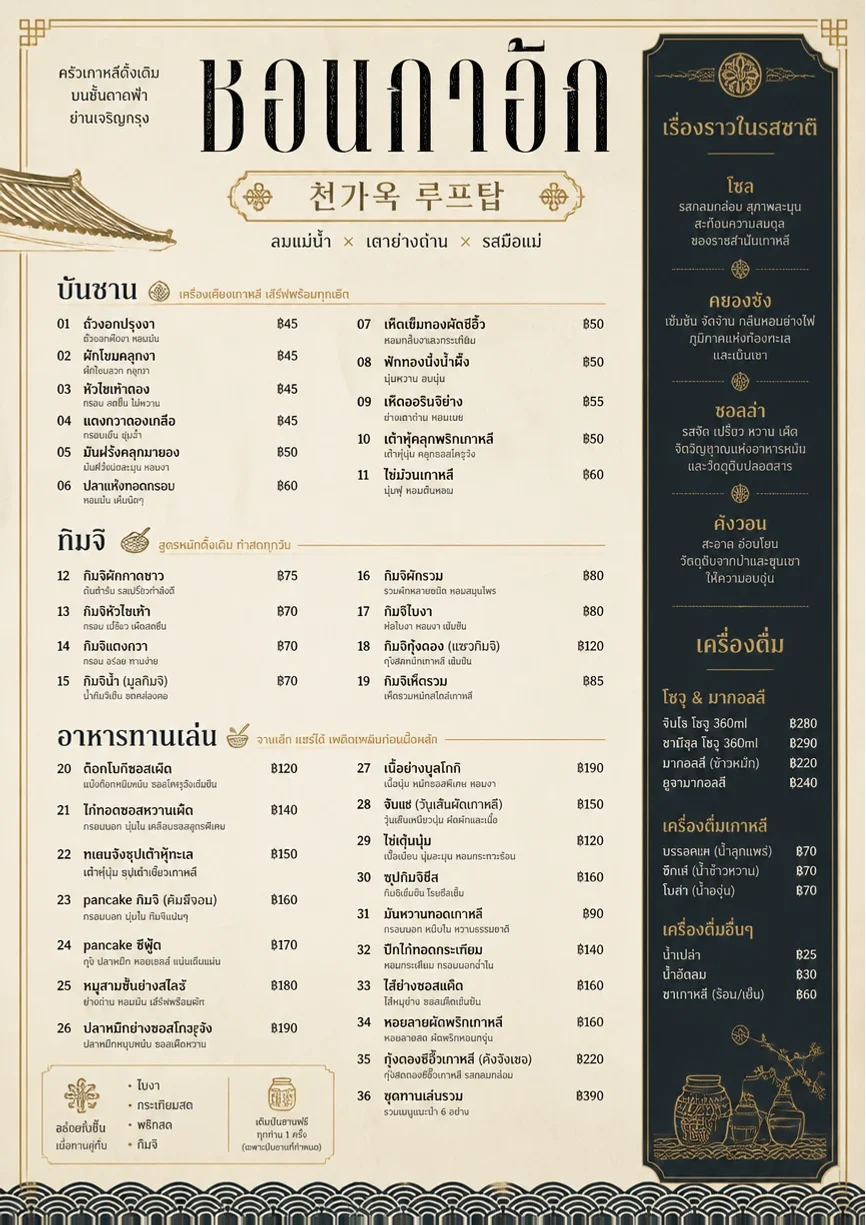 Heritage Tradition menu template preview