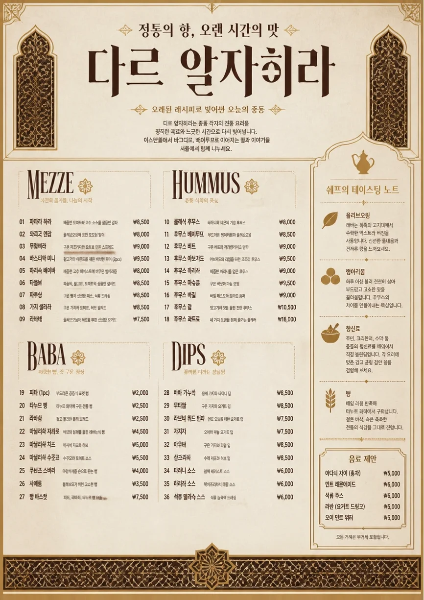 Heritage Tradition menu template preview