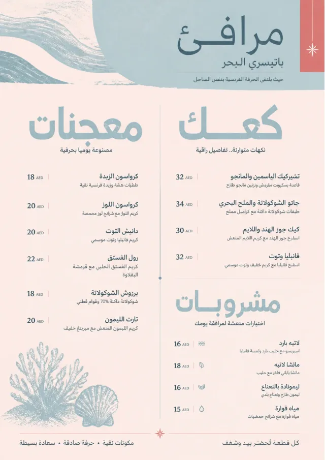 Patisserie Counter bakery-menu menu template preview