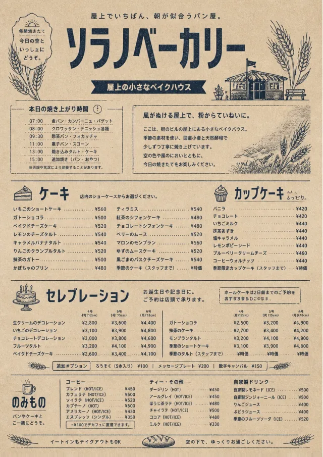 Bakery Rustic bakery-menu menu template preview