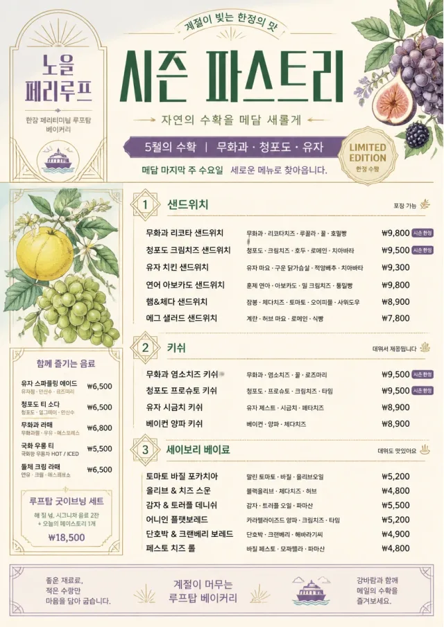 Seasonal Pastry bakery-menu menu template preview
