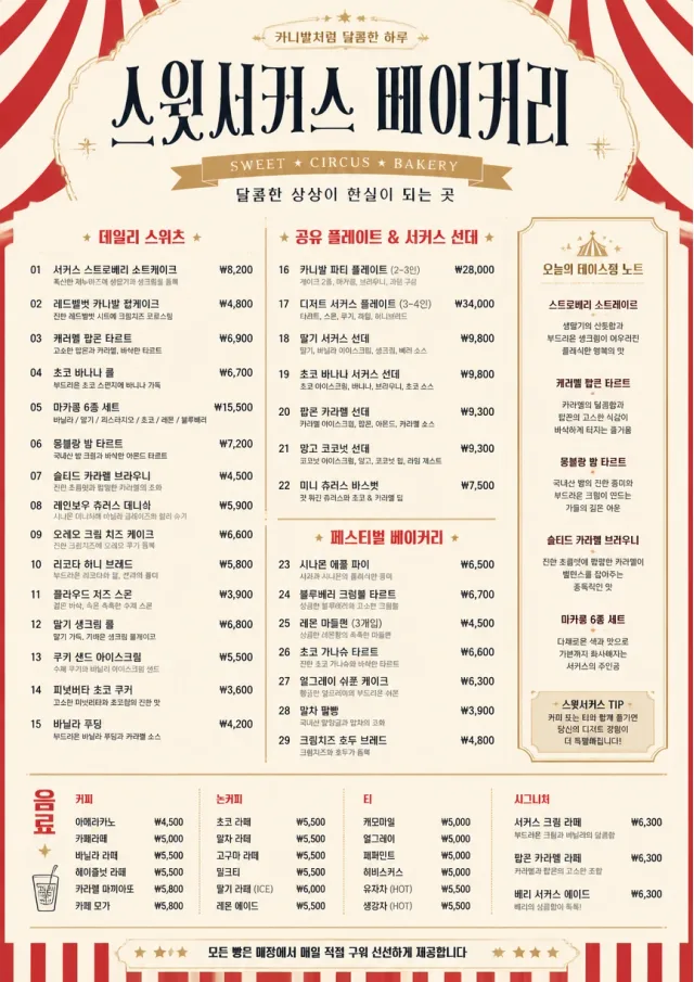Carnival Treats bakery-menu menu template preview