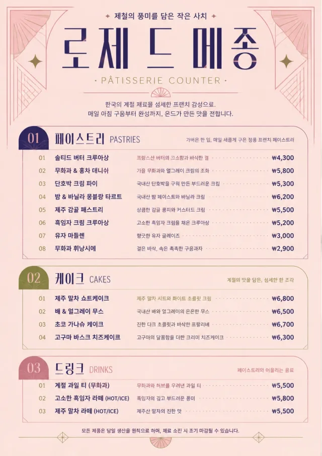 Patisserie Counter bakery-menu menu template preview
