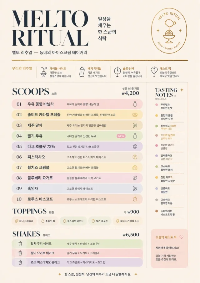 Scoop Shop Lite bakery-menu menu template preview