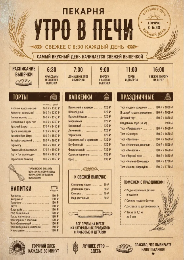Bakery Rustic bakery-menu menu template preview
