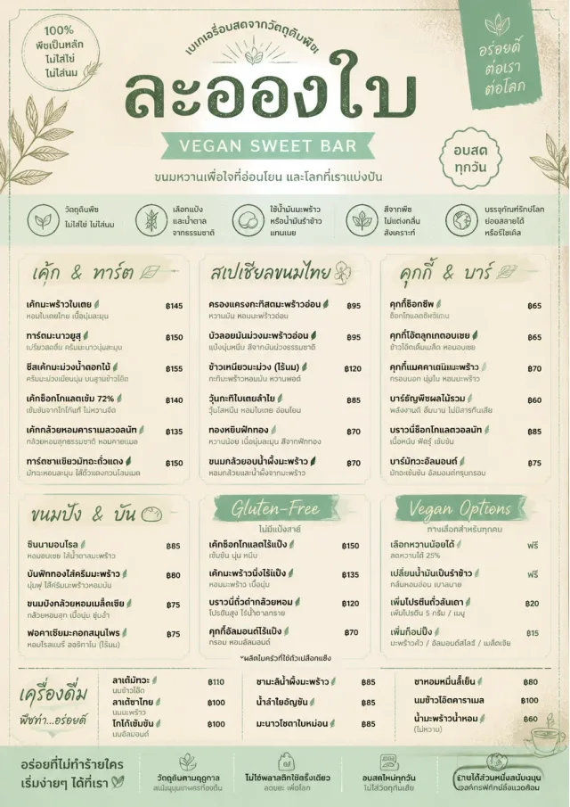 Vegan Sweet Bar bakery-menu menu template preview