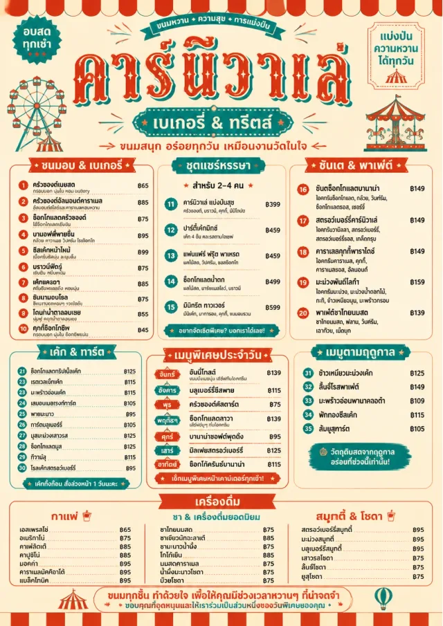 Carnival Treats bakery-menu menu template preview