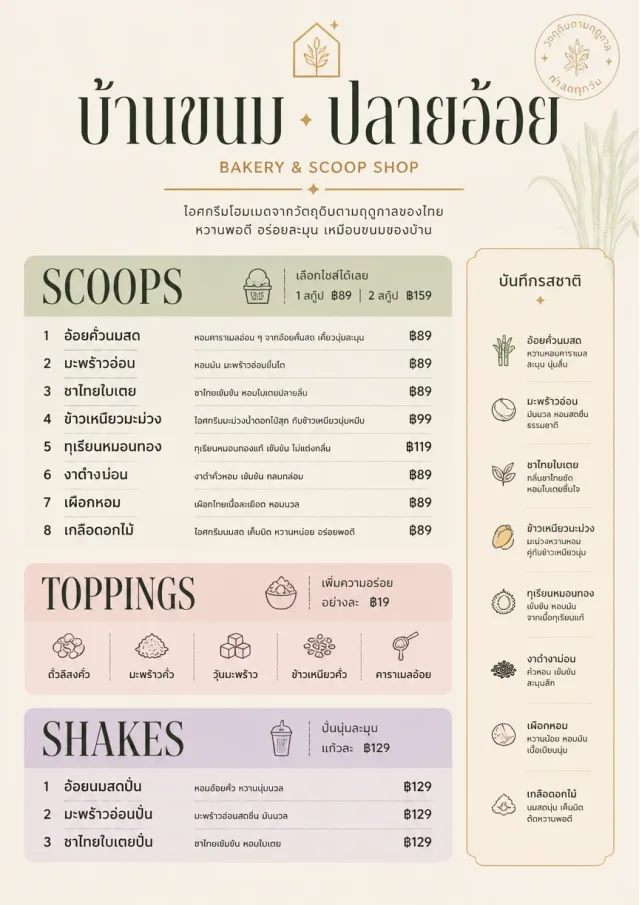 Scoop Shop Lite bakery-menu menu template preview