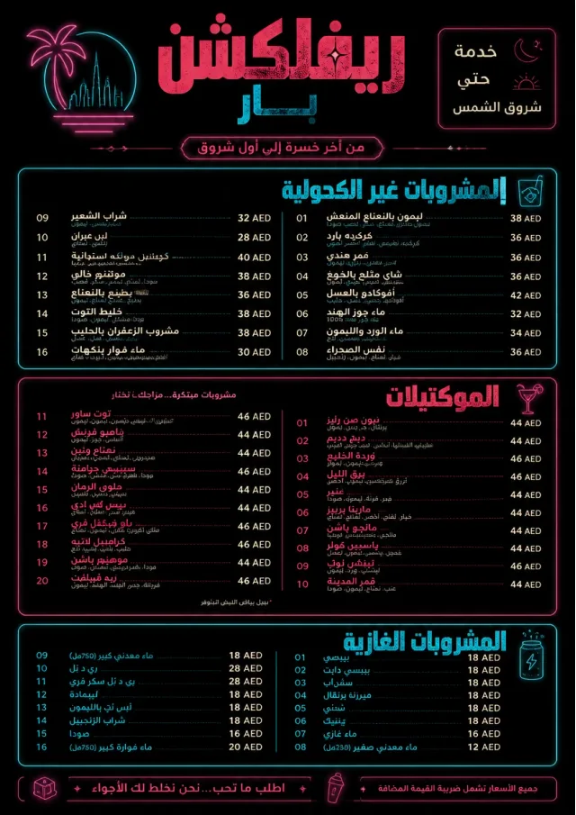 Neon Night Pour bar-menu menu template preview