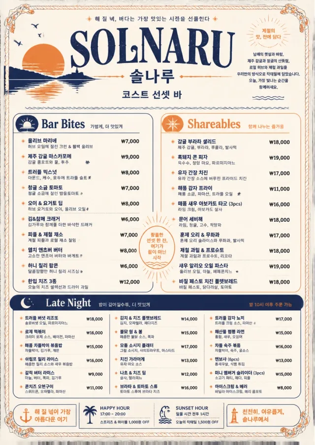Coastal Sunset bar-menu menu template preview