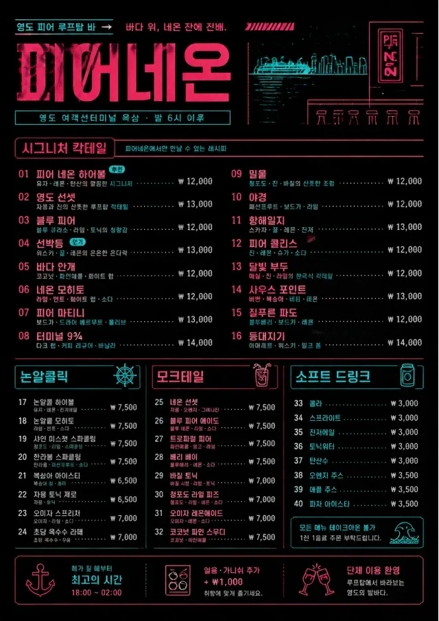 Neon Night Pour bar-menu menu template preview