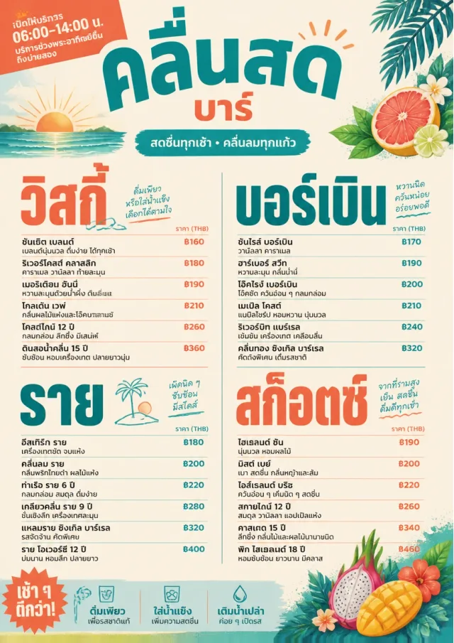 Tropical Refresh bar-menu menu template preview