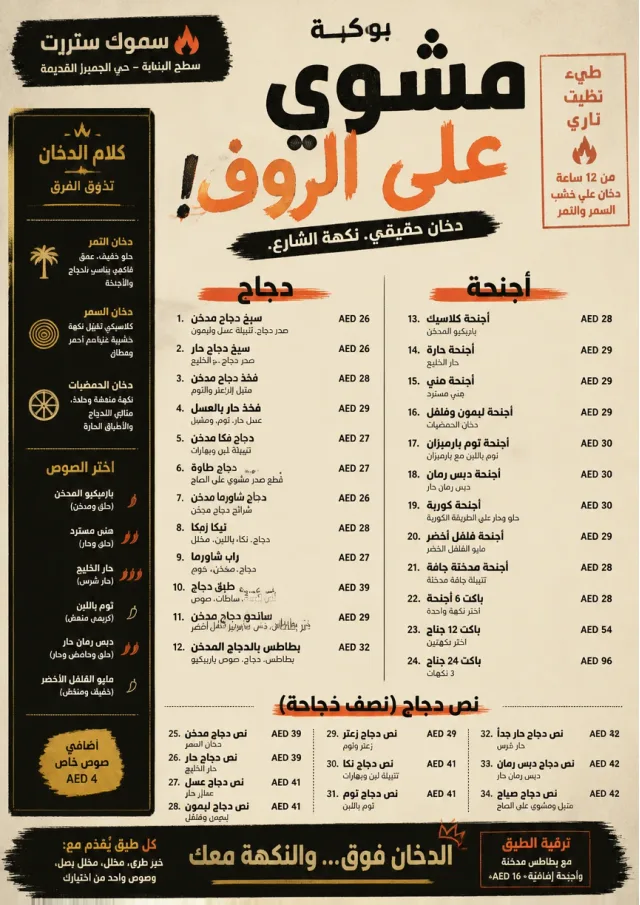 Street Stall Energy bbq-menu menu template preview