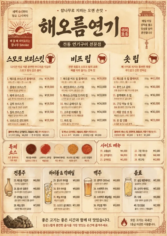 Heritage Tradition bbq-menu menu template preview