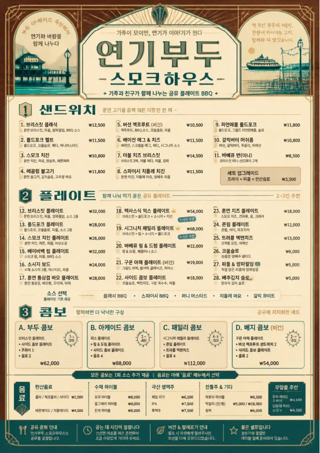 Family Style Feast bbq-menu menu template preview