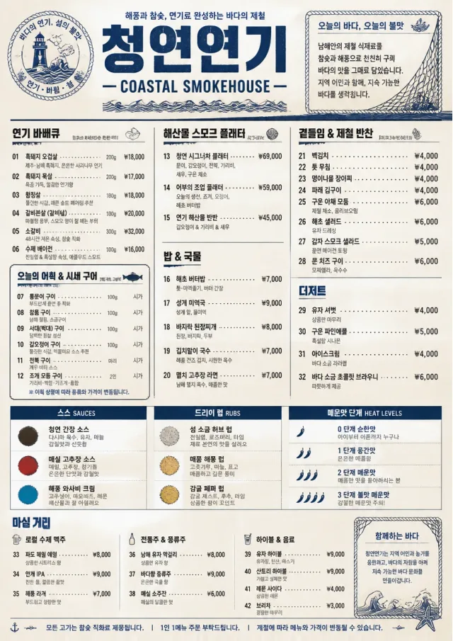 Coastal Regional bbq-menu menu template preview