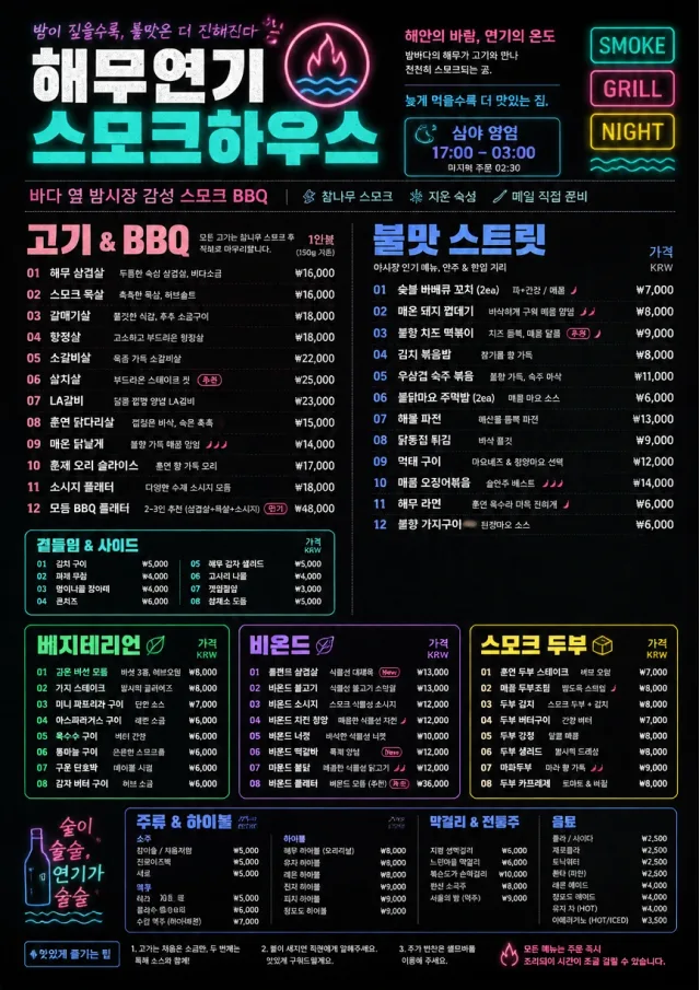 Night Market Neon bbq-menu menu template preview