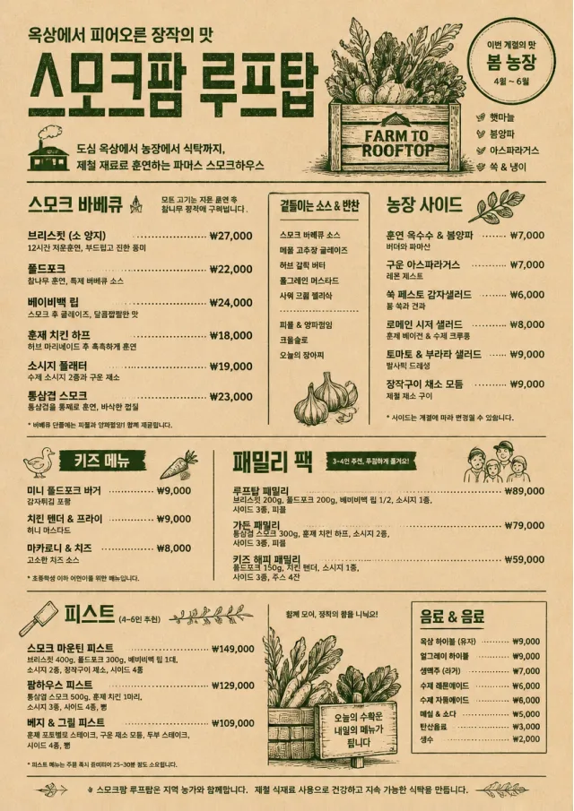 Farm Table Rustic bbq-menu menu template preview