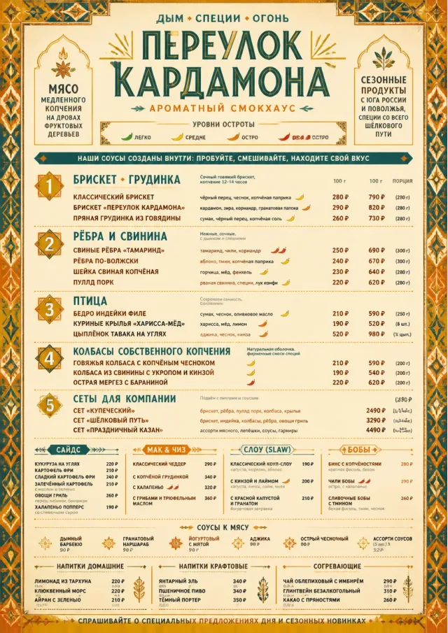 Spice Market Bold bbq-menu menu template preview