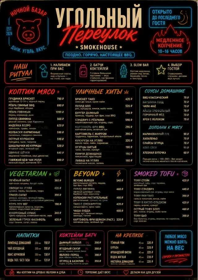 Night Market Neon bbq-menu menu template preview