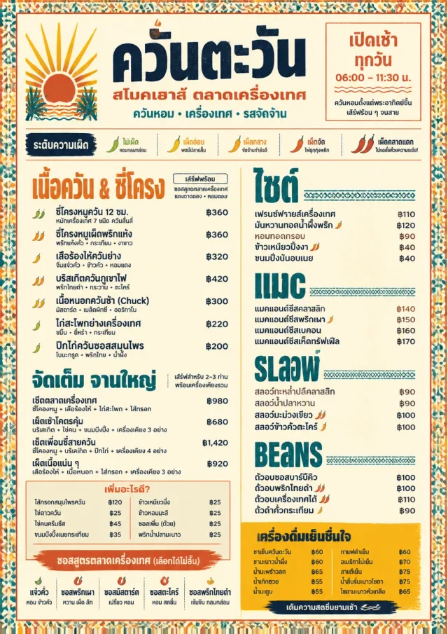 Spice Market Bold bbq-menu menu template preview
