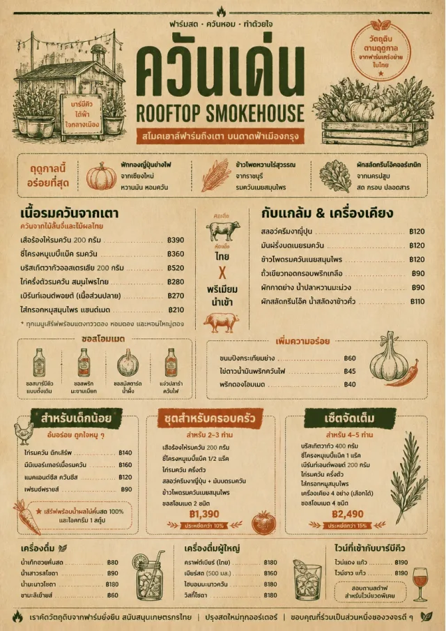 Farm Table Rustic bbq-menu menu template preview