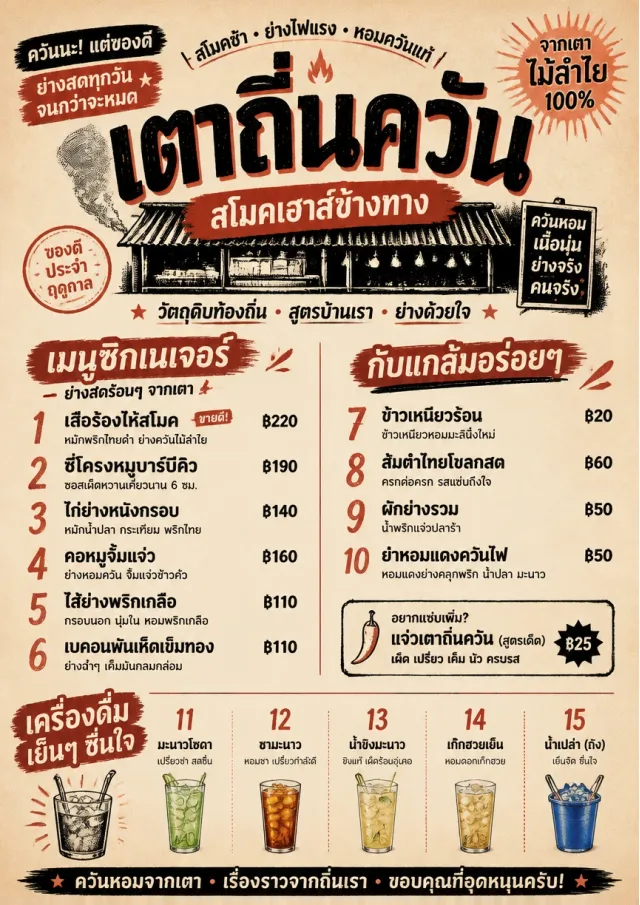 Street Stall Flyer bbq-menu menu template preview