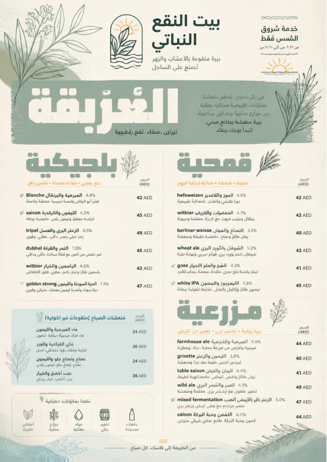 Botanical Infusion beer-menu menu template preview