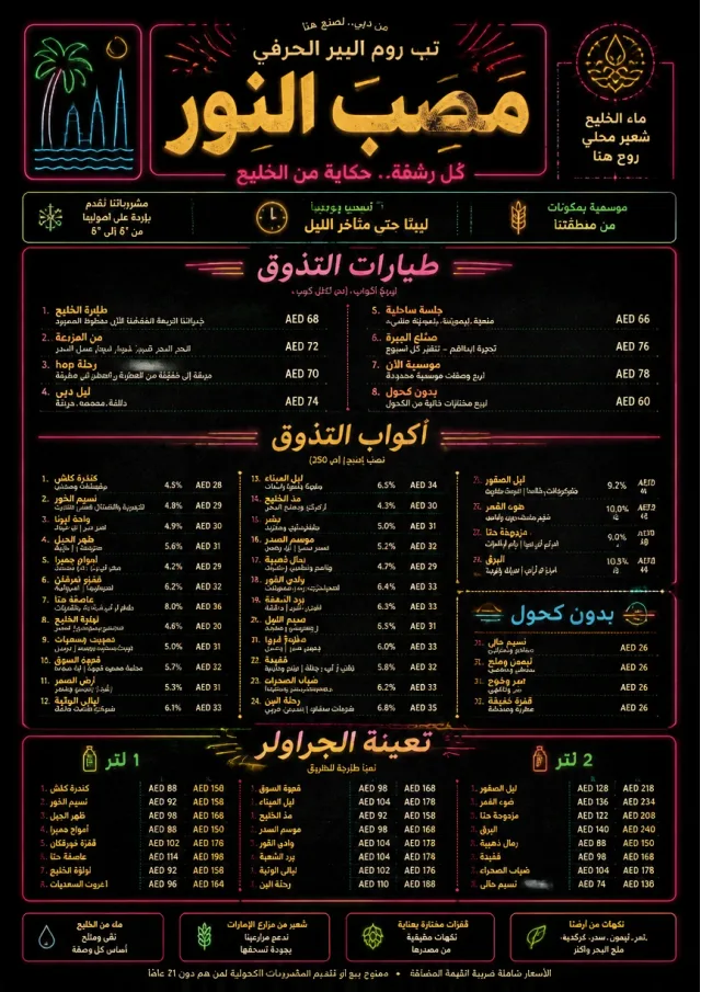 Neon Night Pour beer-menu menu template preview