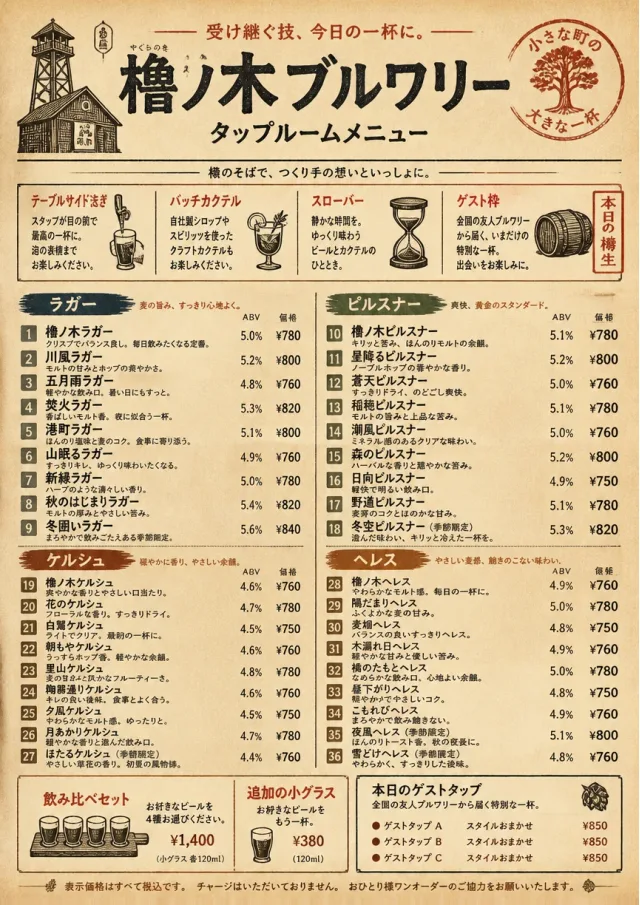 Heritage Taproom beer-menu menu template preview