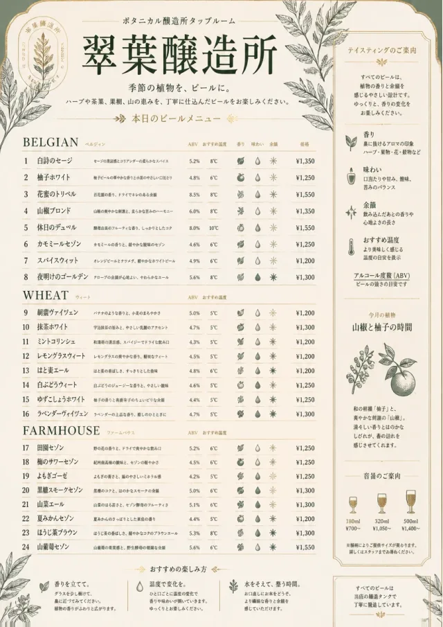 Botanical Infusion beer-menu menu template preview