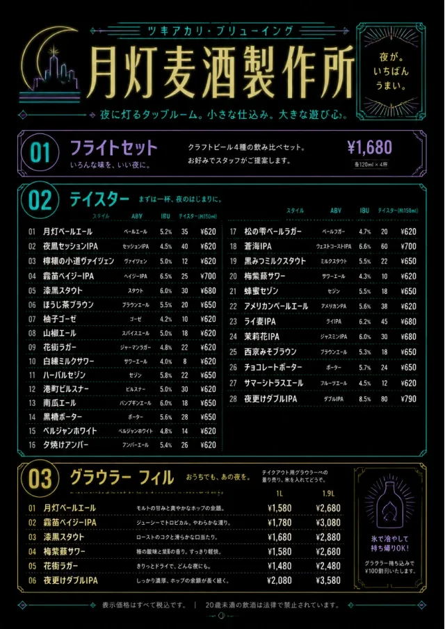 Neon Night Pour beer-menu menu template preview