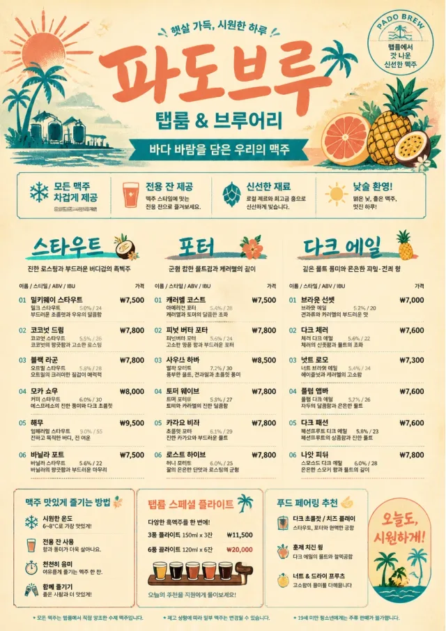 Tropical Refresh beer-menu menu template preview