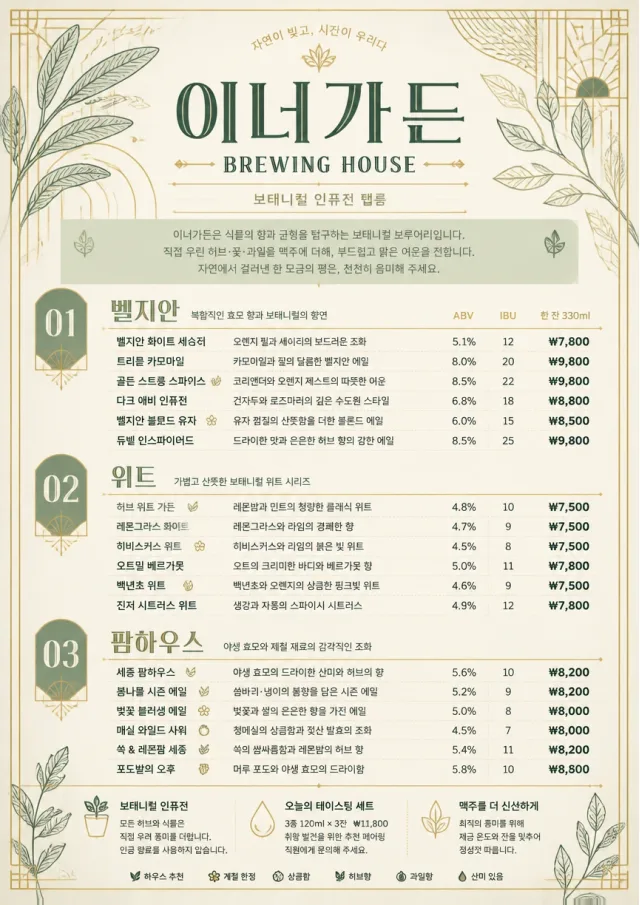 Botanical Infusion beer-menu menu template preview