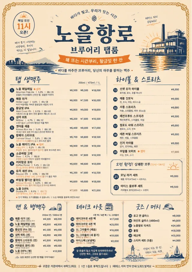 Coastal Sunset beer-menu menu template preview