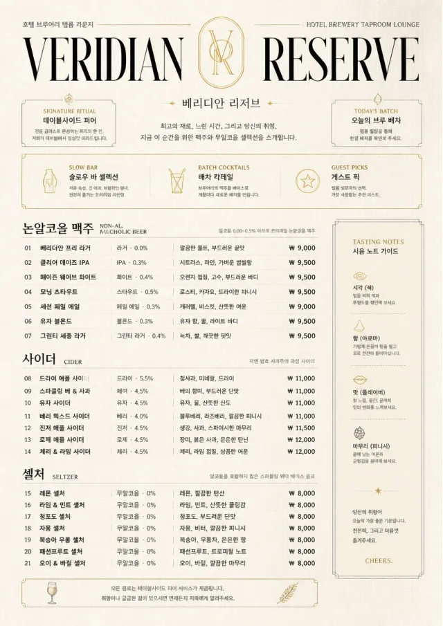 Luxury Hotel Lounge beer-menu menu template preview