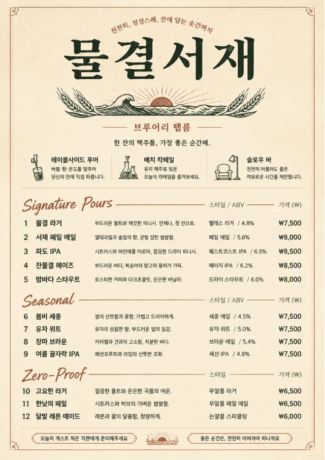 Boutique Pour Card beer-menu menu template preview