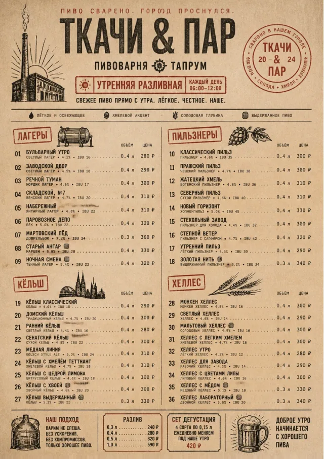 Heritage Taproom beer-menu menu template preview
