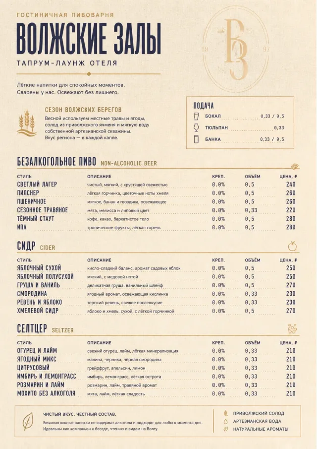 Luxury Hotel Lounge beer-menu menu template preview