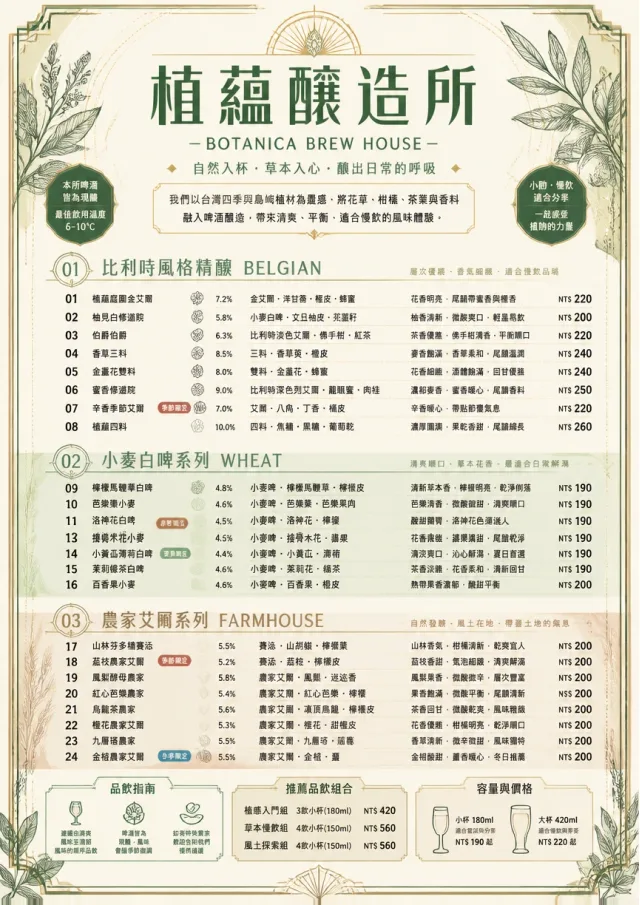 Botanical Infusion beer-menu menu template preview