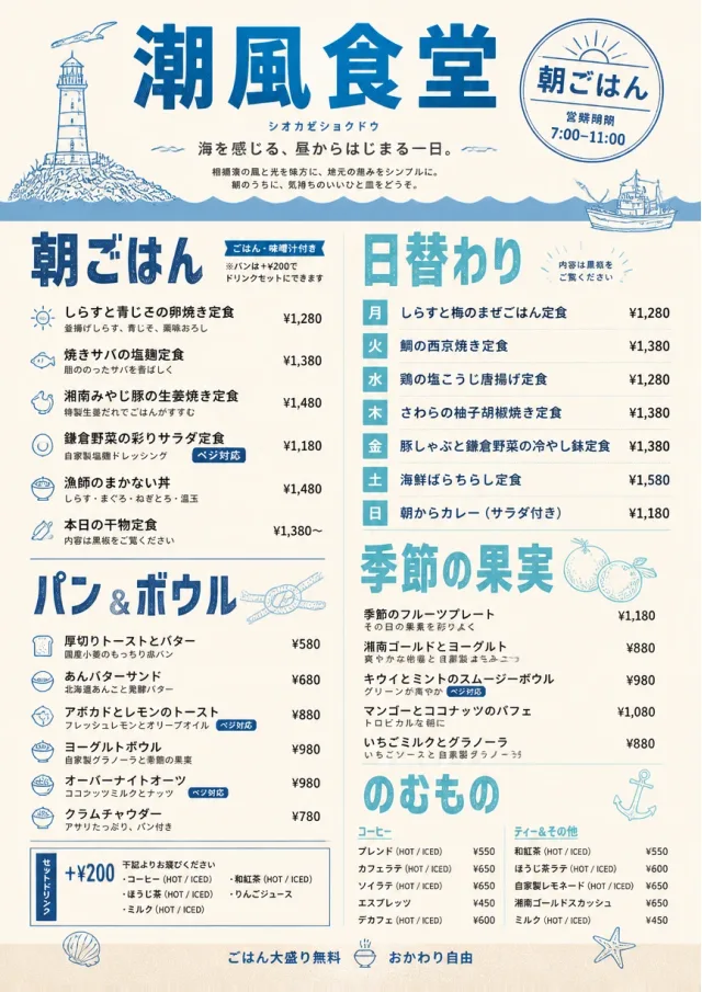 Coastal Midday breakfast-menu menu template preview