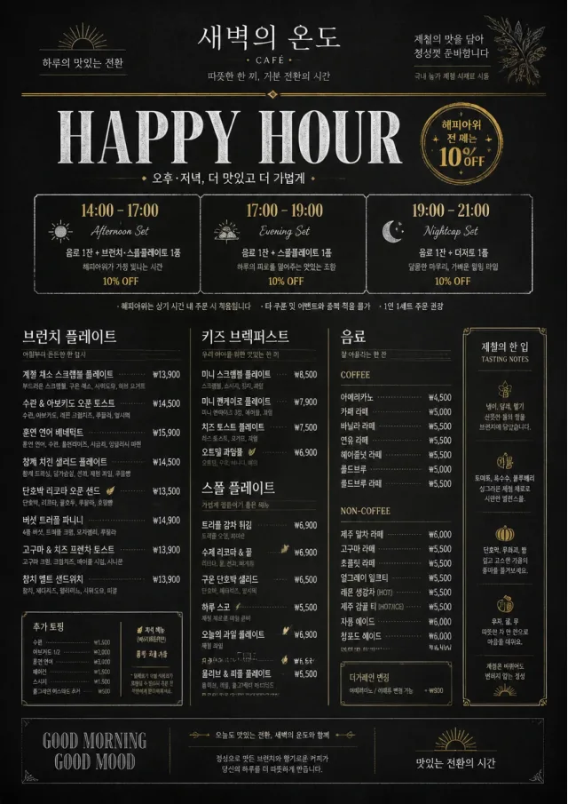 Happy Hour Promo breakfast-menu menu template preview