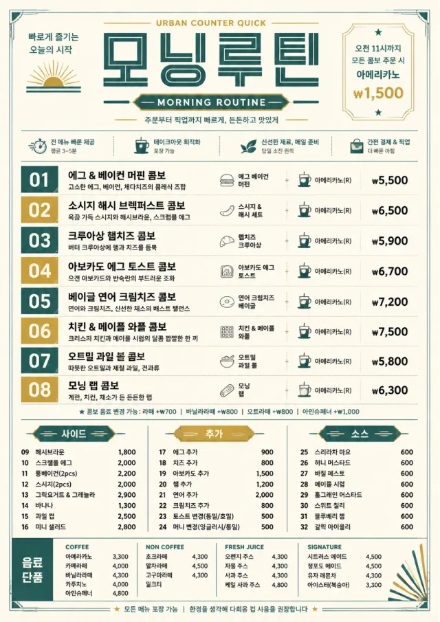 Urban Counter Quick breakfast-menu menu template preview