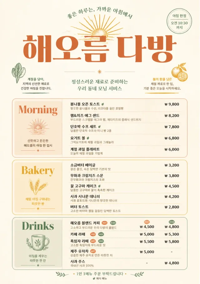 Sunrise Short Carte breakfast-menu menu template preview