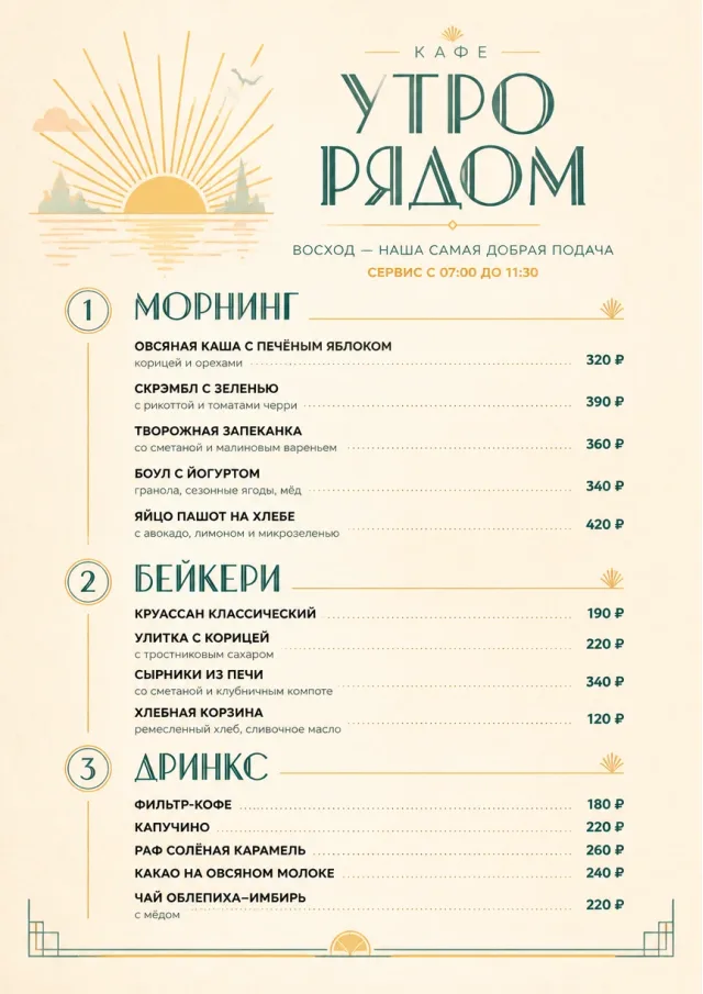 Sunrise Short Carte breakfast-menu menu template preview