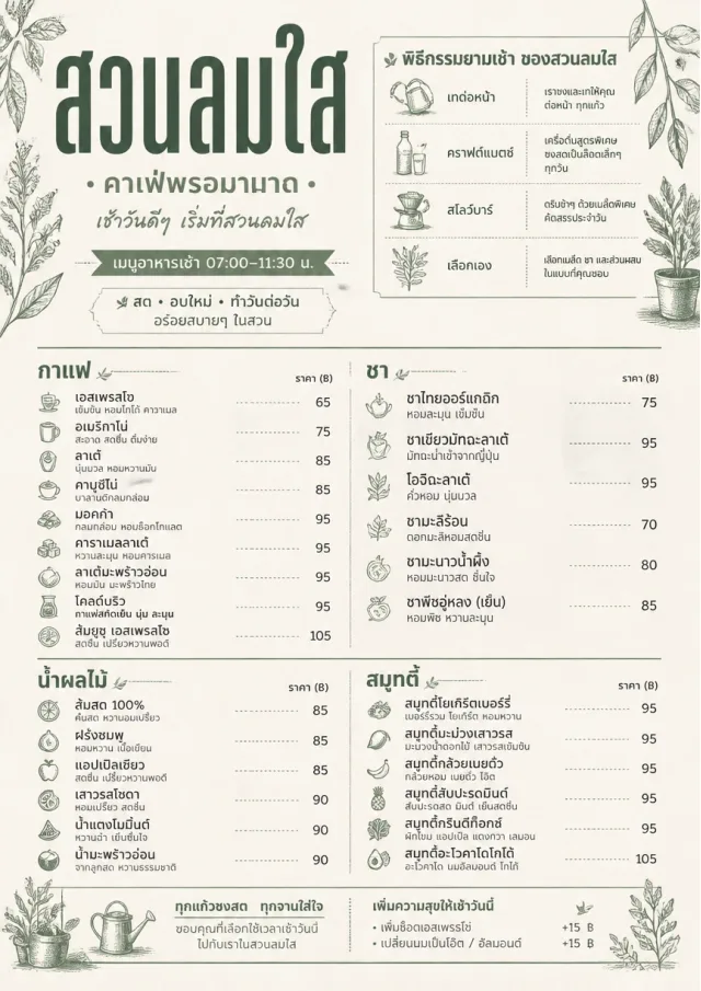Garden Patio Day breakfast-menu menu template preview