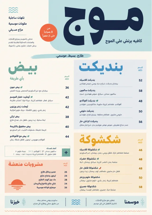 Modern Brunch Editorial brunch-menu menu template preview