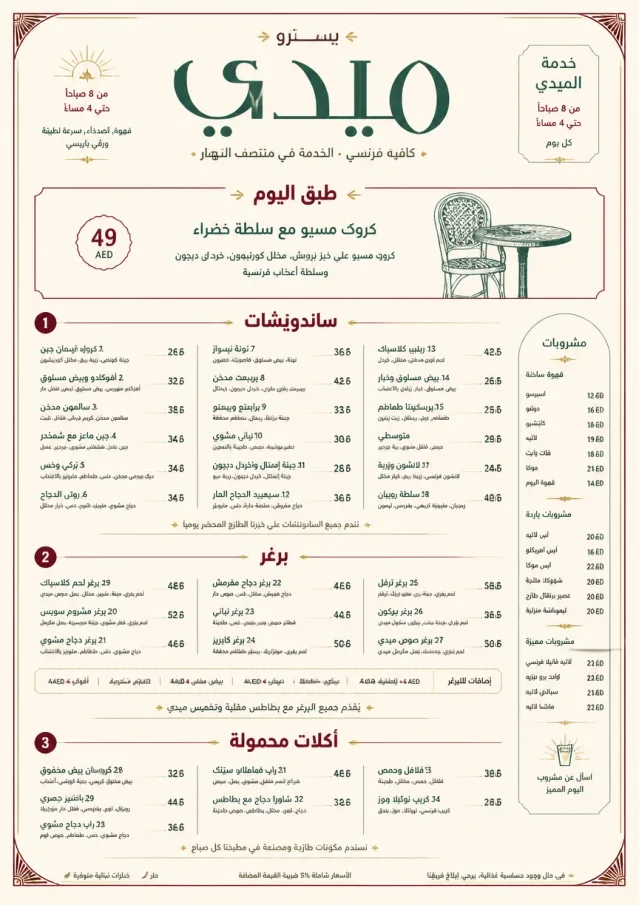 Bistro Midi brunch-menu menu template preview