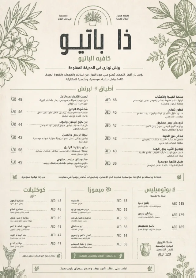 Garden Patio Day brunch-menu menu template preview