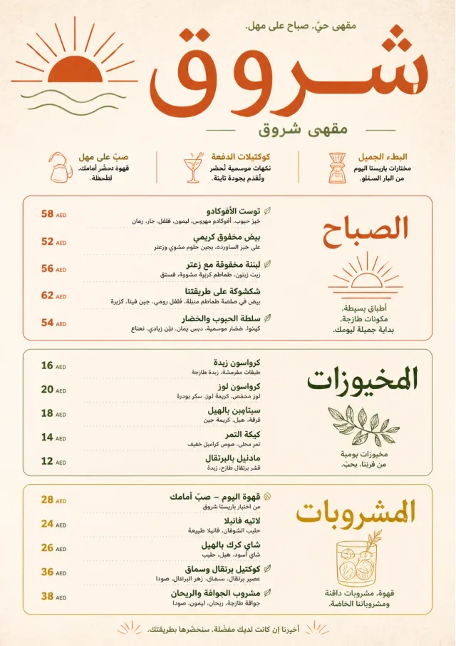 Sunrise Short Carte brunch-menu menu template preview